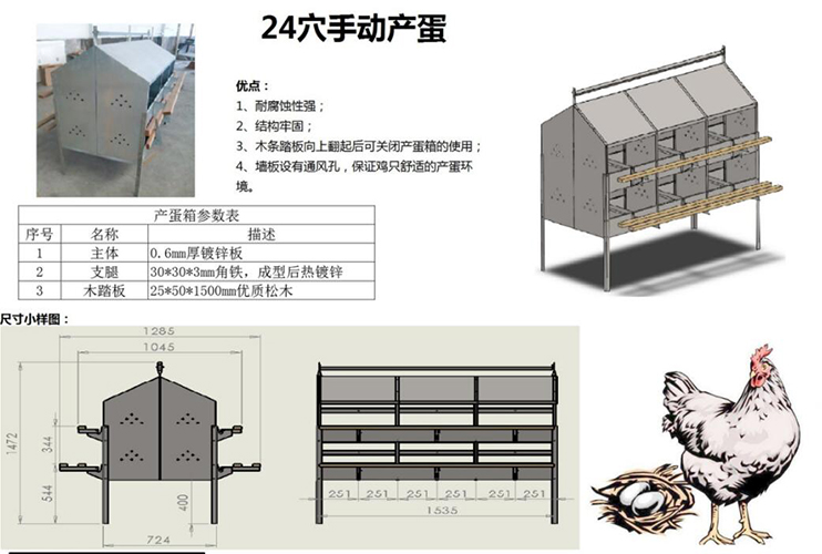 24穴手动产蛋箱