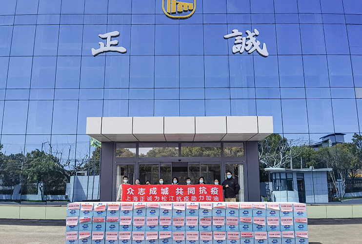 Concerted efforts to overcome difficulties Shanghai Zhengcheng donated epidemic prevention materials