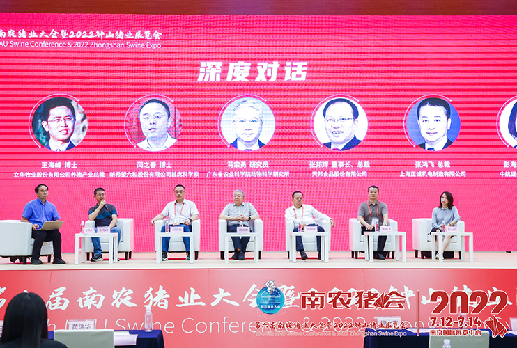 Shanghai Zhengcheng attended the 6th Nannong Pig Industry Conference, drawing a blueprint for pig industry development with celebrities