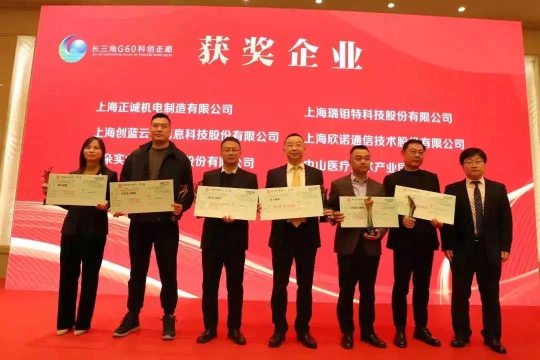 喜讯！上海正诚荣获中山街道颁发的两项大奖