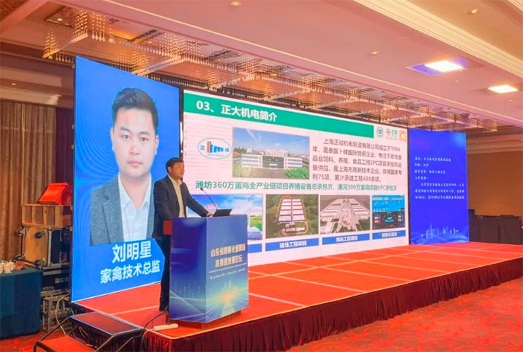 Shanghai Zhengcheng Successfully Holds the High Quality Development Forum for Large scale Egg and Chicken Farms in Shandong Province