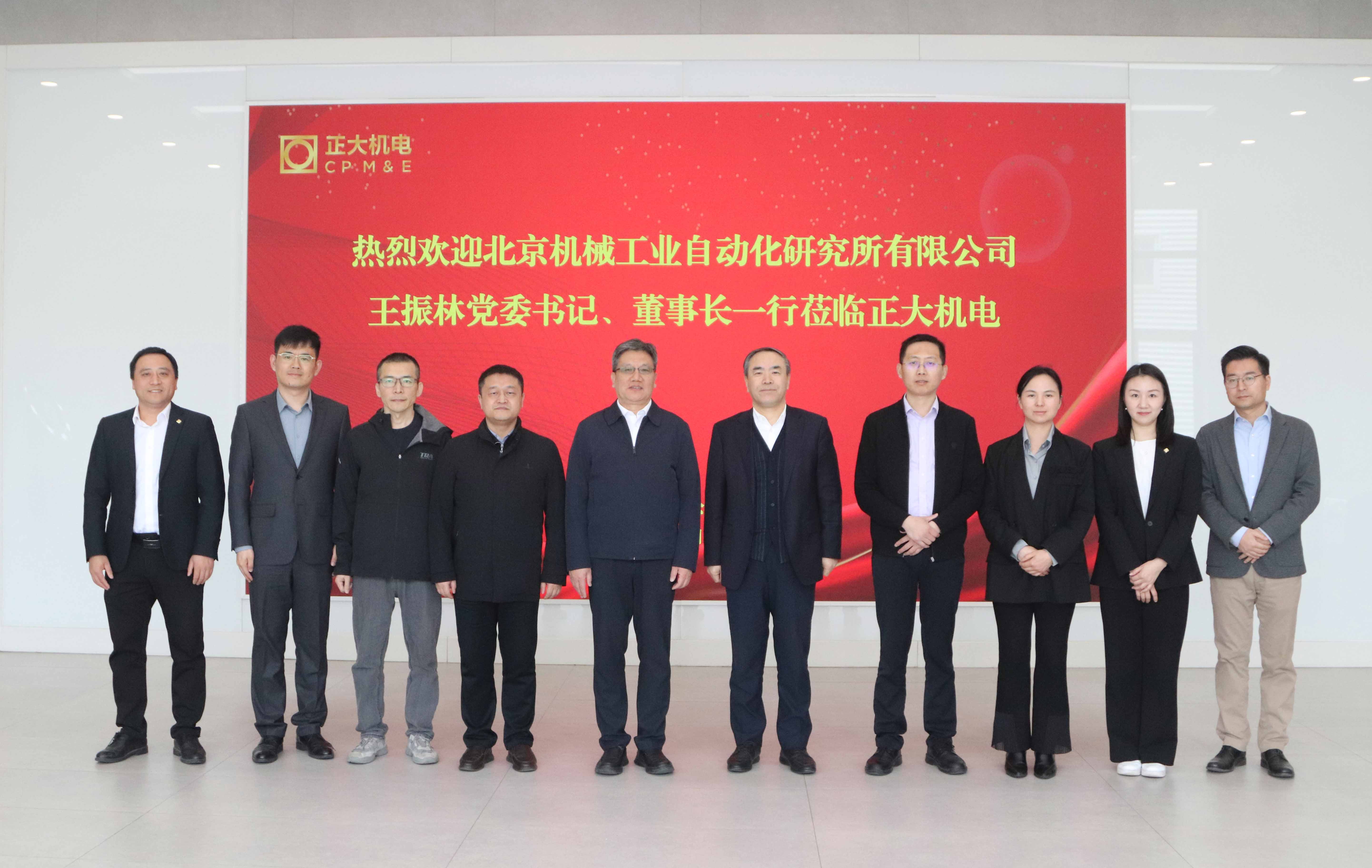 北京机械工业自动化科技研究所有限公司访问正大机电企业